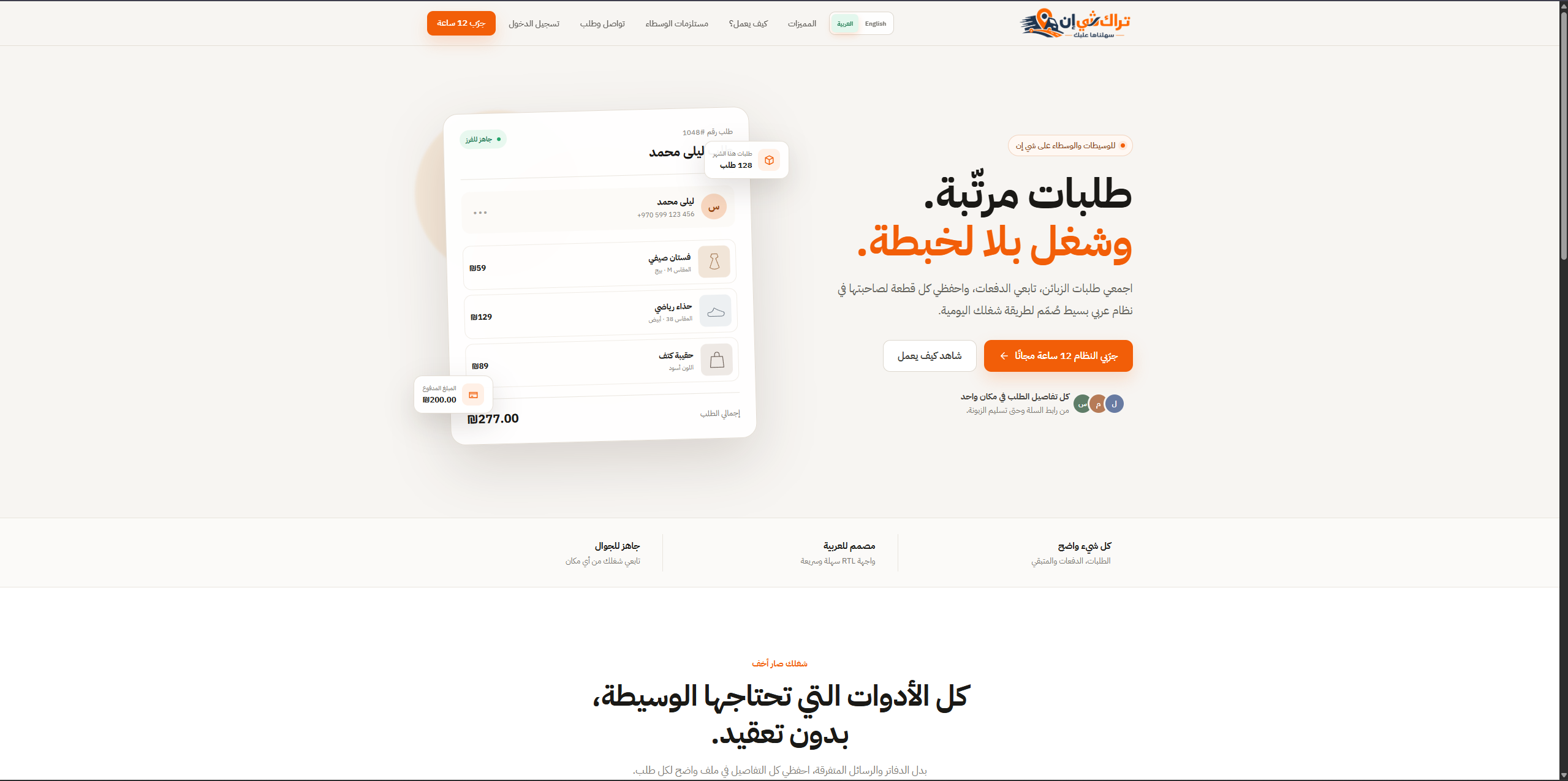 Track shein - تراك شي ان