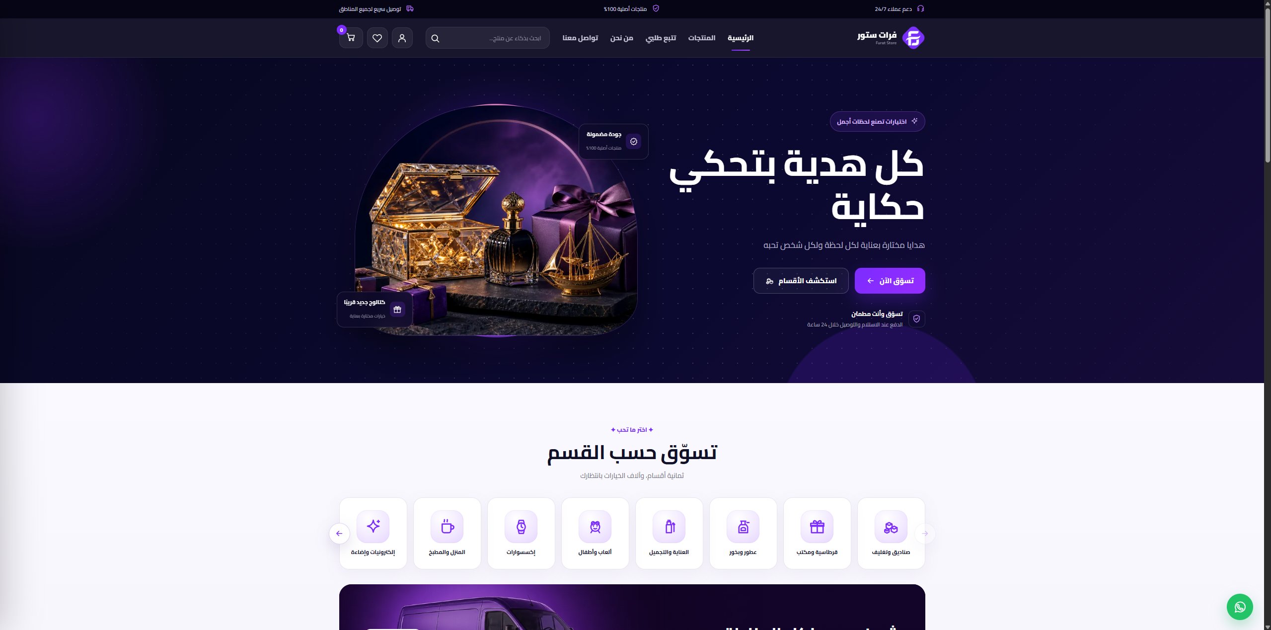 Furat Store